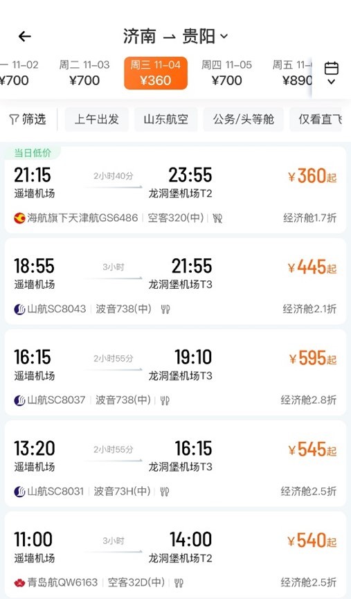秋假开启“接力式”出行热潮,国内机票价格较国庆便宜三成