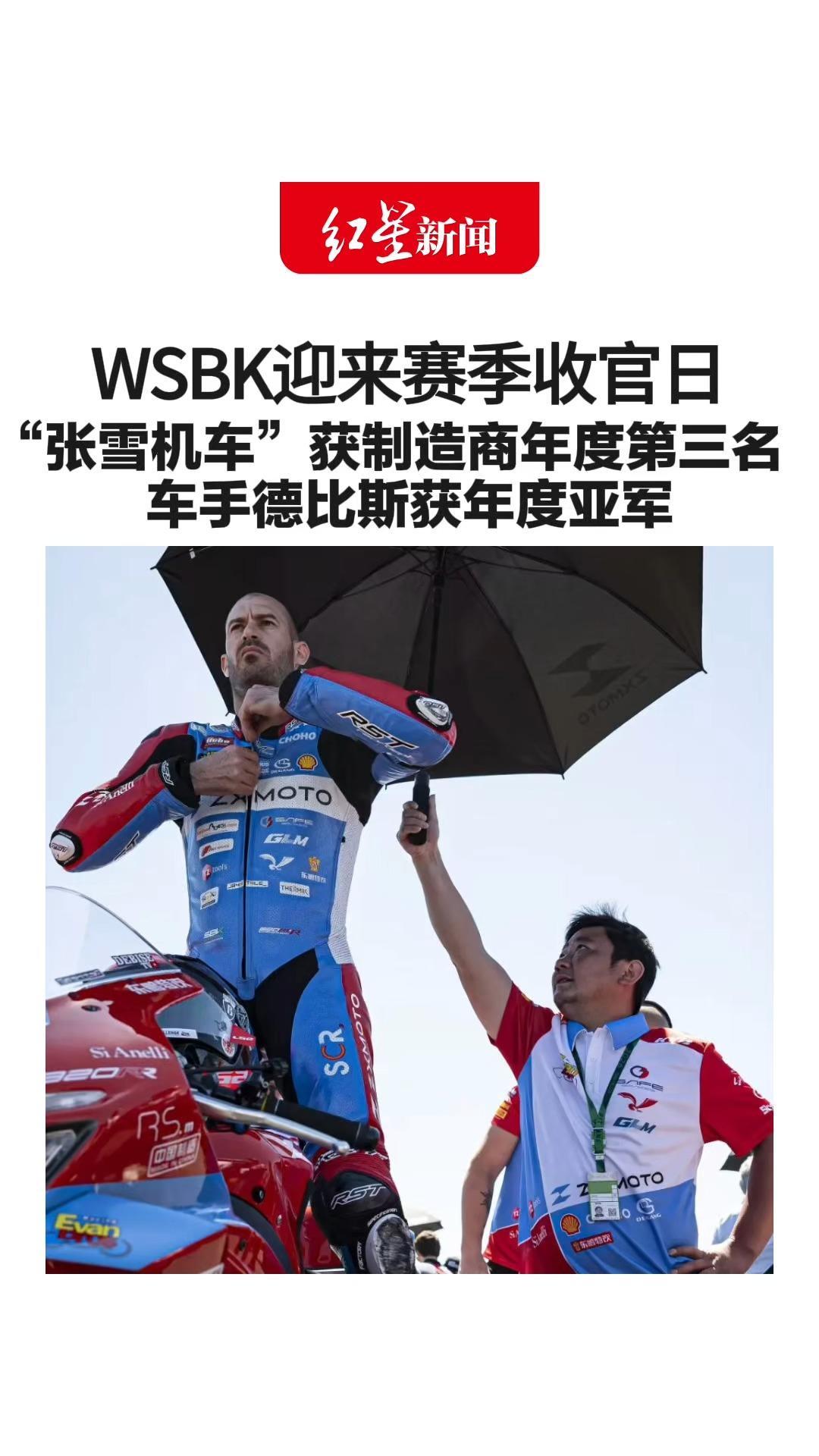WSBK迎来赛季收官日“张雪机车”获制造商年度第三名 车手德比斯获年度亚军