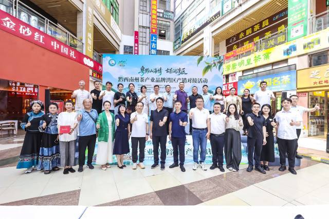 黔西南州茶产业品牌湾区产销对接活动现场。