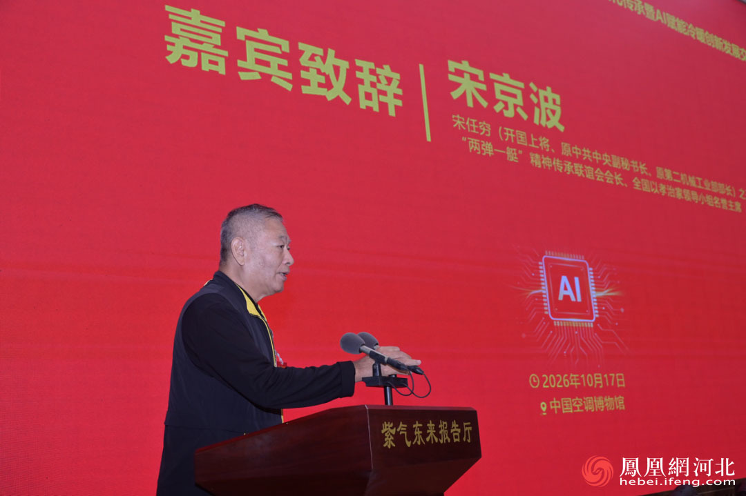 三十而砺 智启未来｜“两弹一艇” 红色文化传承暨 AI 赋能冷暖创新发展交流会在中国空调博物馆成功举办