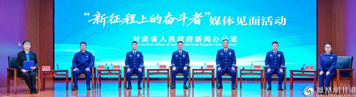 甘肃省政府新闻办举行“新征程上的奋斗者”媒体见面活动——消防救援队伍代表专场。