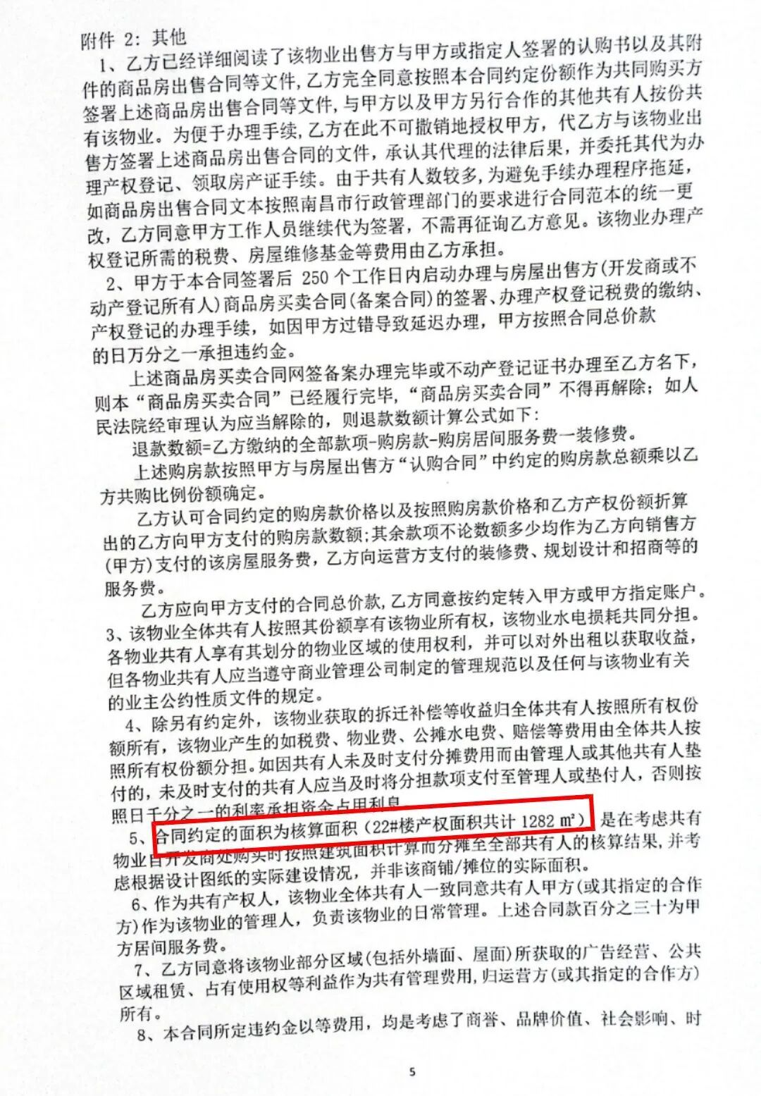 △黄女士购房合同显示,所占部分为2.6平米。