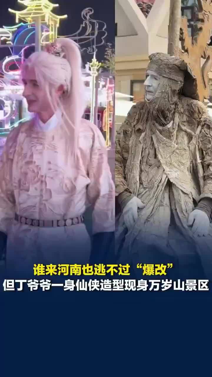 但丁爷爷来万岁山也逃不过古风爆改