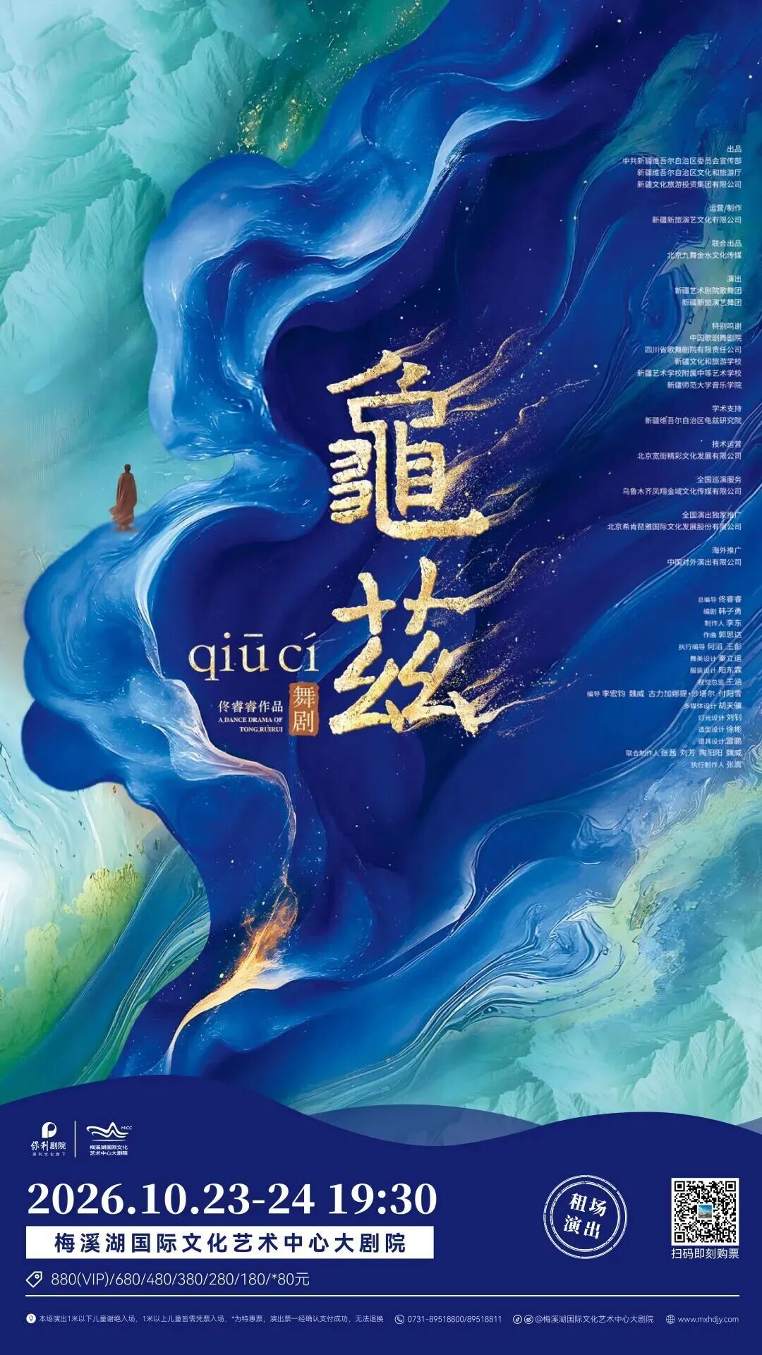 舞剧《龟兹》