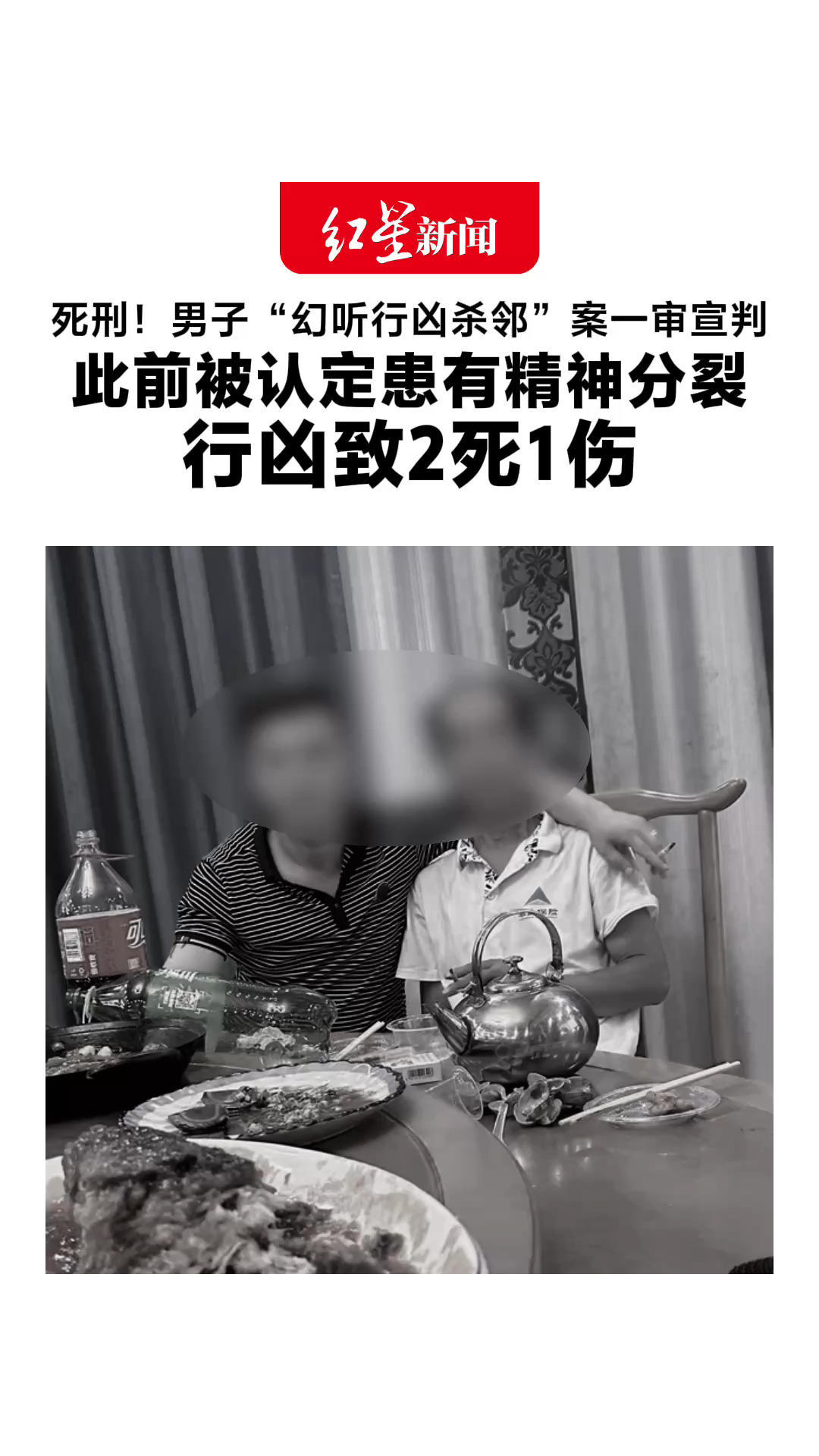 死刑！男子“幻听行凶杀邻”案一审宣判 此前被认定患有精神分裂 行凶致2死1伤 法院：病情未剥夺其辨认能力和控制力