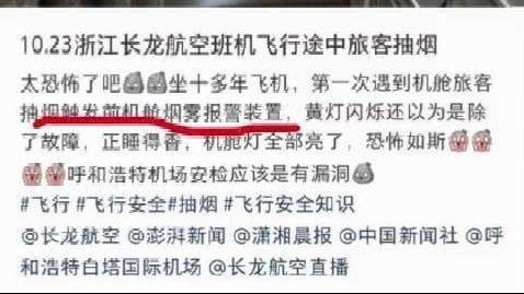 “机舱灯全亮了,恐怖如斯”,一乘客在航班上抽电子烟,触发舱内烟雾报警