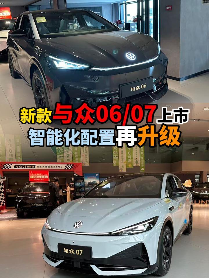 新款与众06/07上市智能化配置再升级