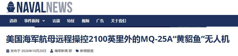 【美国《海军新闻》的报道】