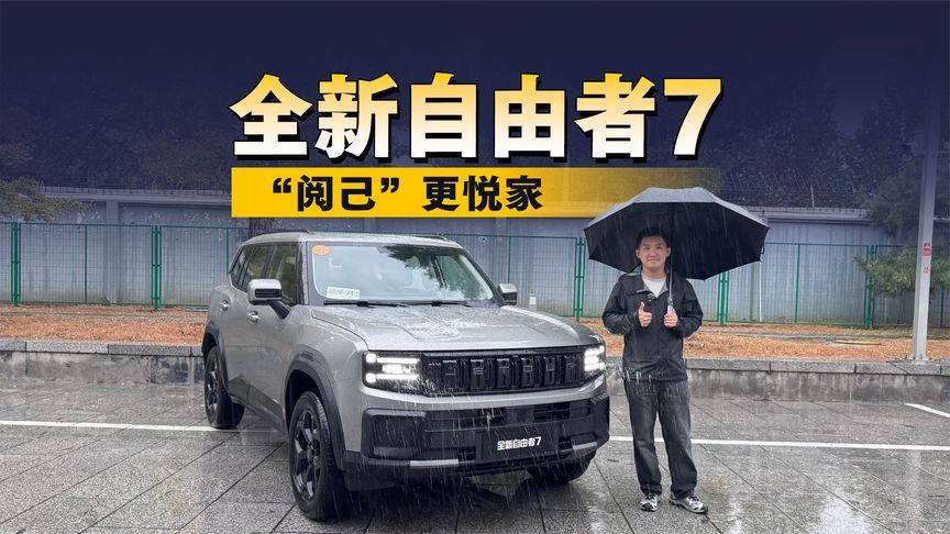 “阅己”更悦家 家用大方盒看全新自由者7