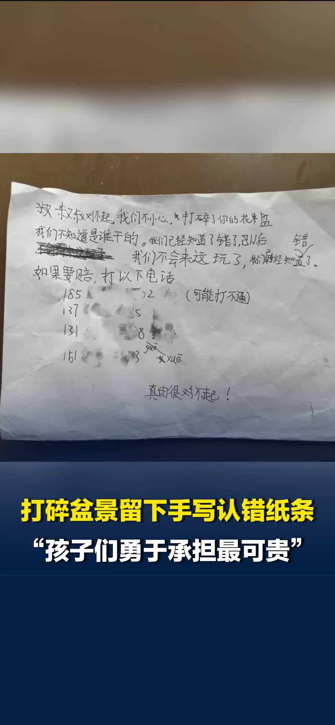 长沙一武馆门口的盆景被打碎，孩子们留下手写认错纸条，武馆教练：勇于承担最可贵