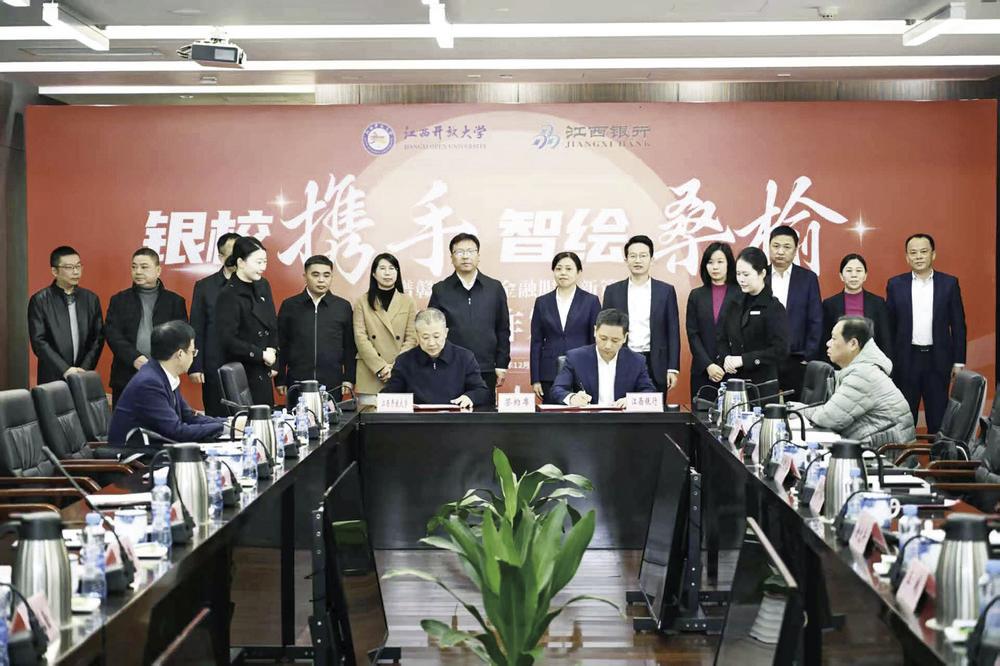 江西银行与江西开放大学签署战略合作协议