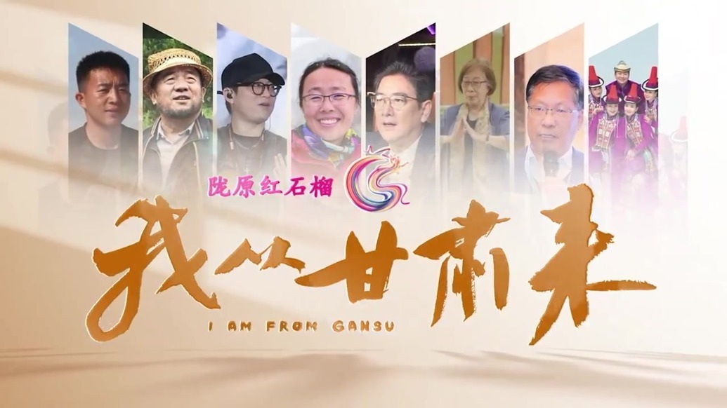 【甘快看】陇原红石榴　我从甘肃来丨仲麟：沙海植绿　不负韶华