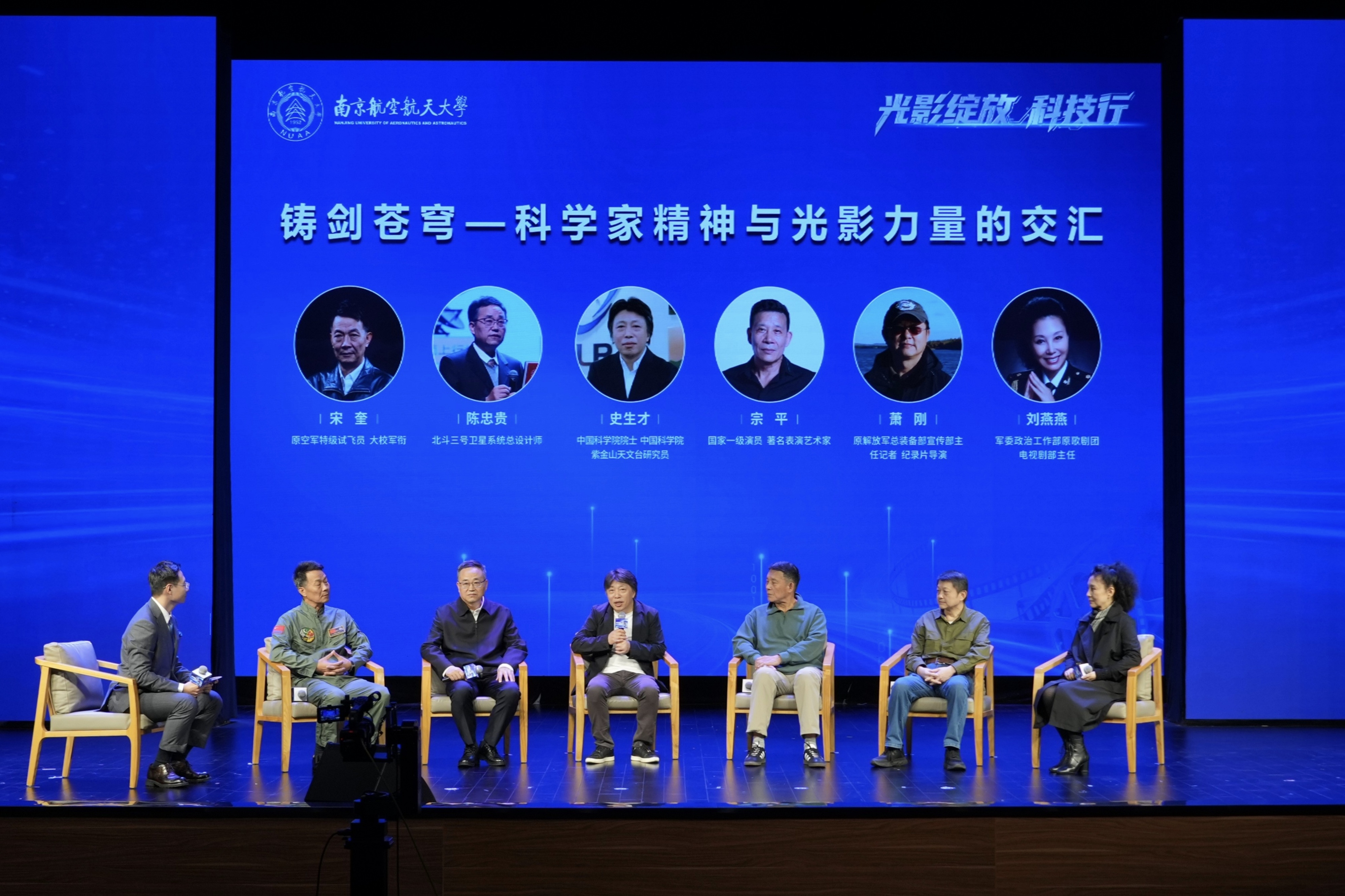 光影绽放科技行南京航空航天大学站成功举办