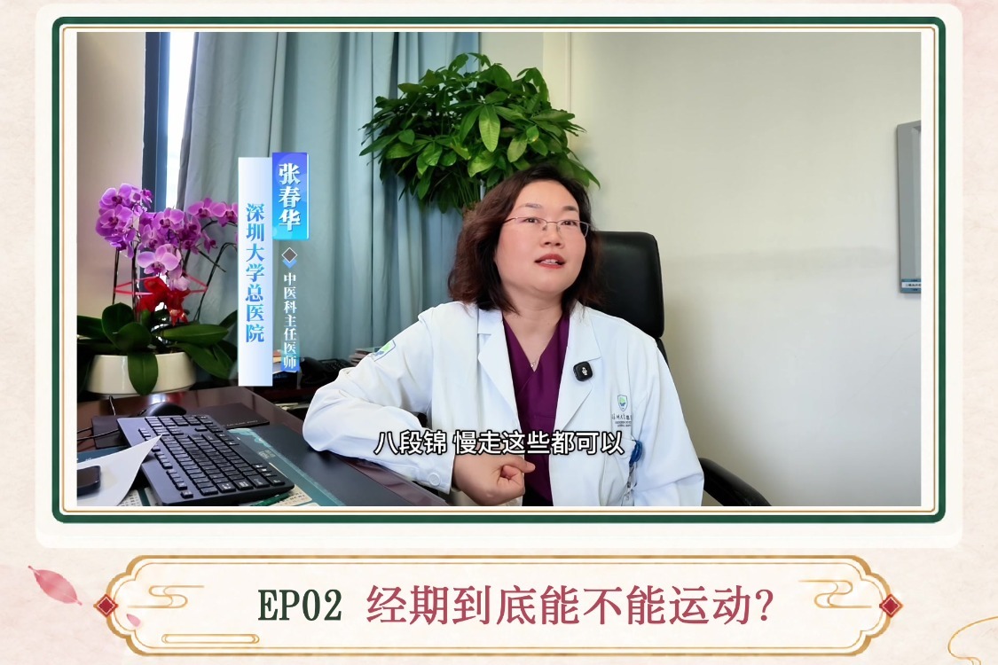 《中医一分钟》女性健康系列｜经期到底能不能运动？