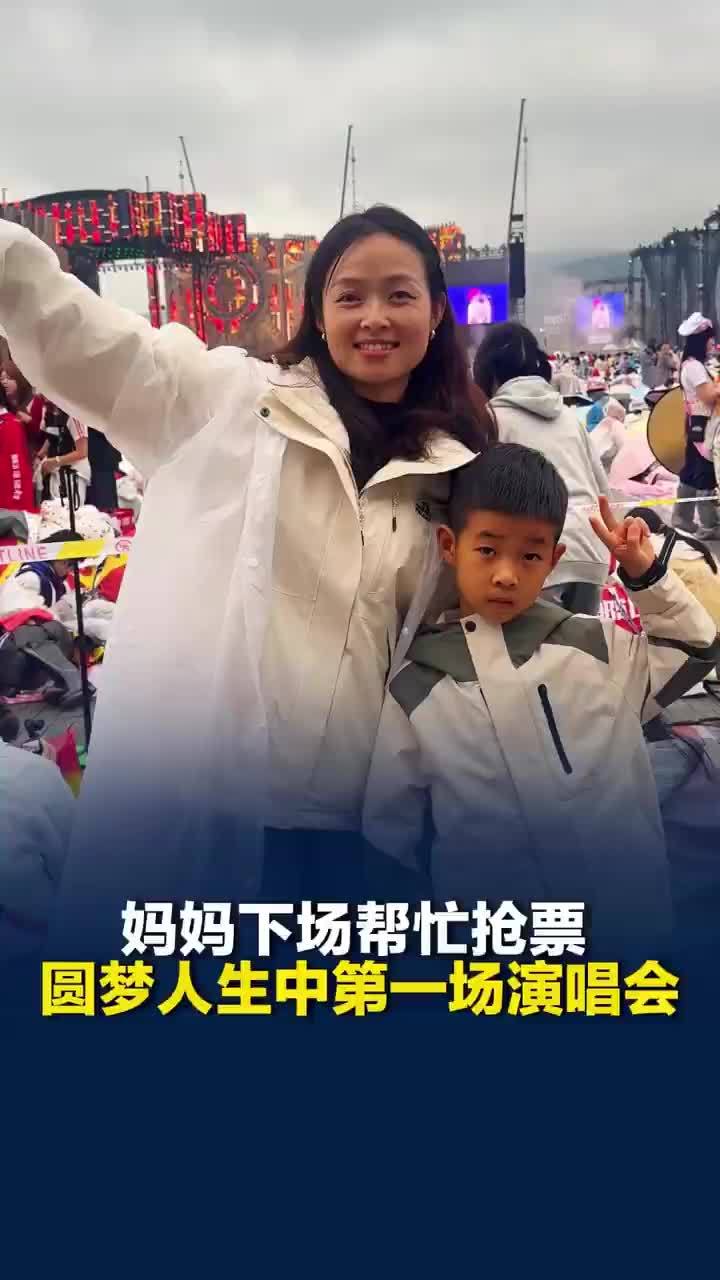 妈妈帮7岁儿子圆梦华晨宇演唱会