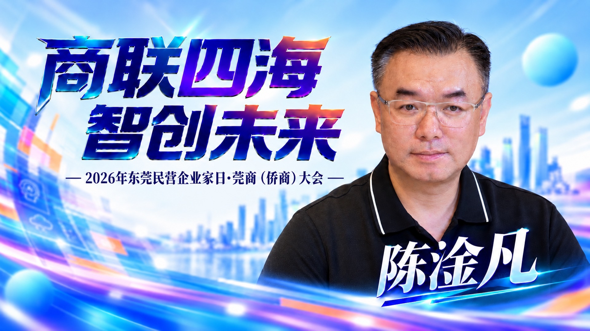 凤凰网·商联四海 智创未来·对话｜国寿红木董事长陈淦凡