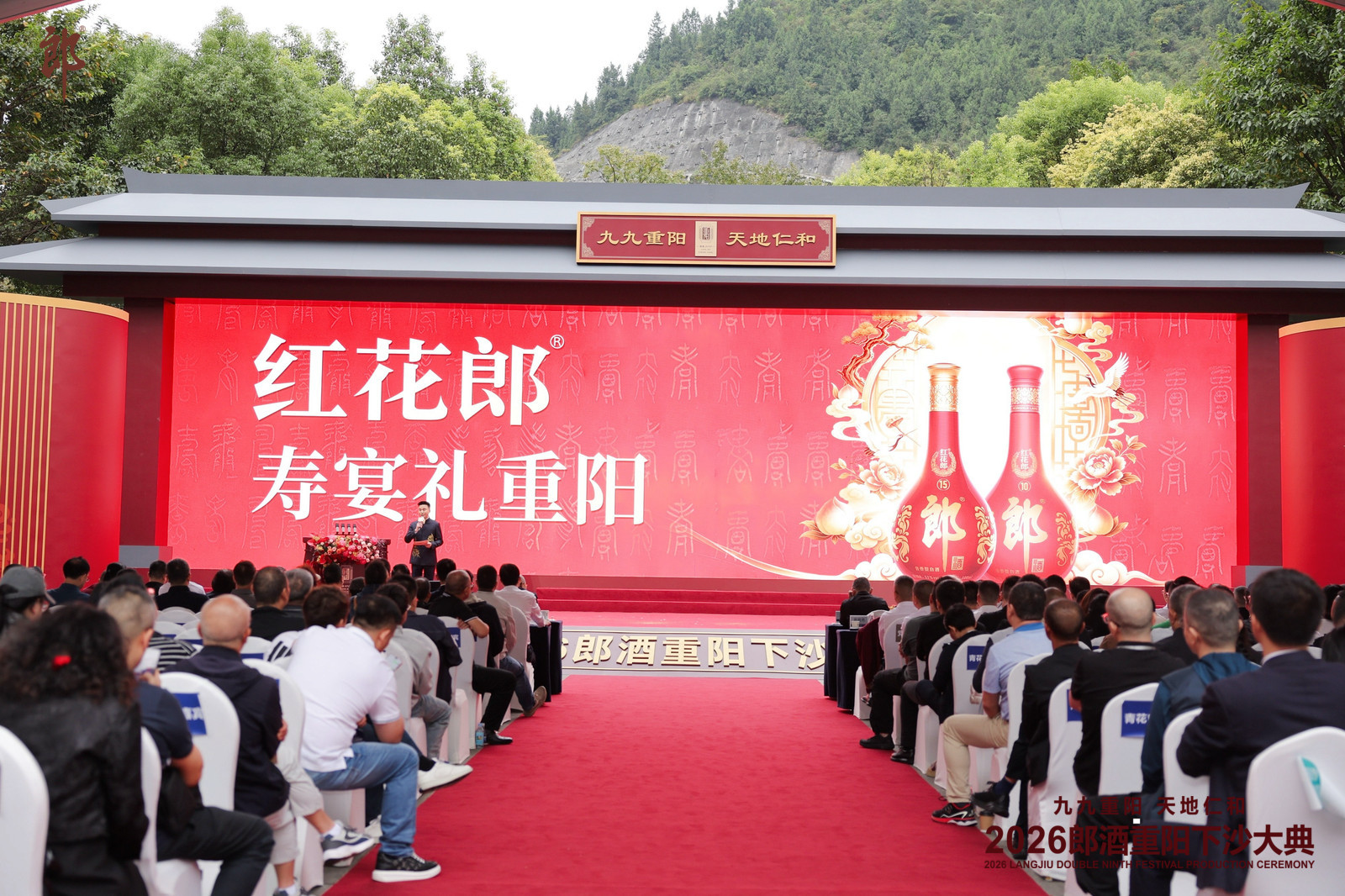 (2026郎酒重阳下沙大典)