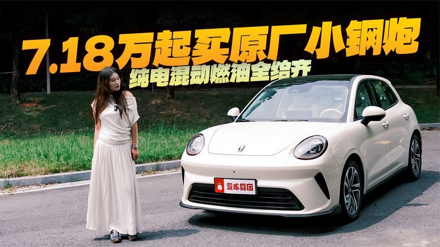 欧拉5运动款上市：7.18万起买原厂小钢炮，纯电混动燃油全给齐