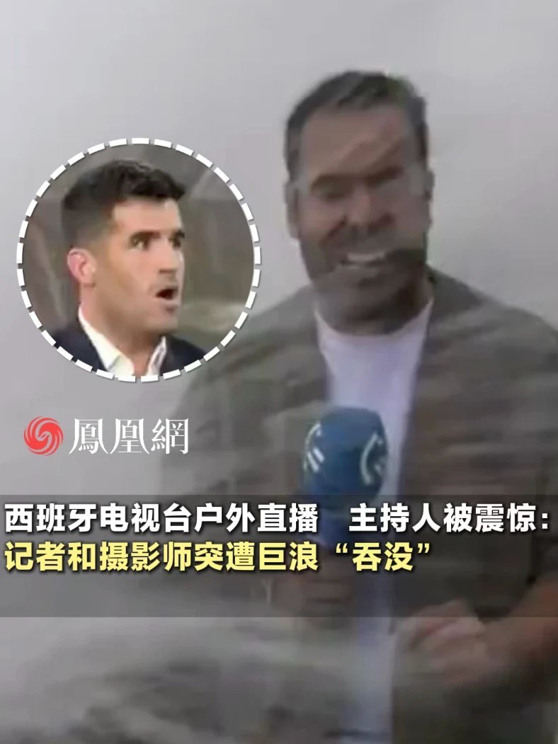 西班牙记者户外直播风暴天气，主持人眼看一道巨浪将人“吞没”#国际 #现场 #西班牙 #天气