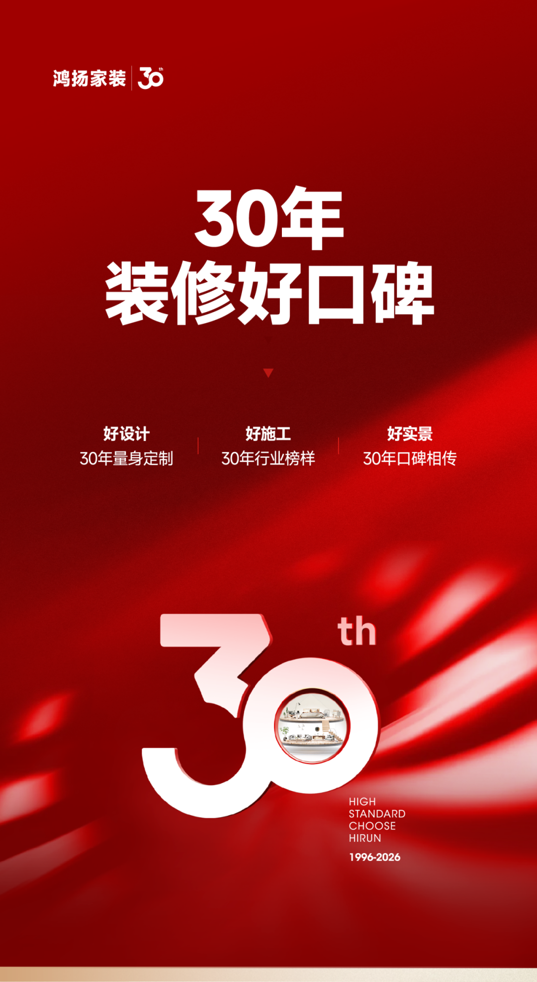 30年好口碑｜你好，我是30岁的鸿扬