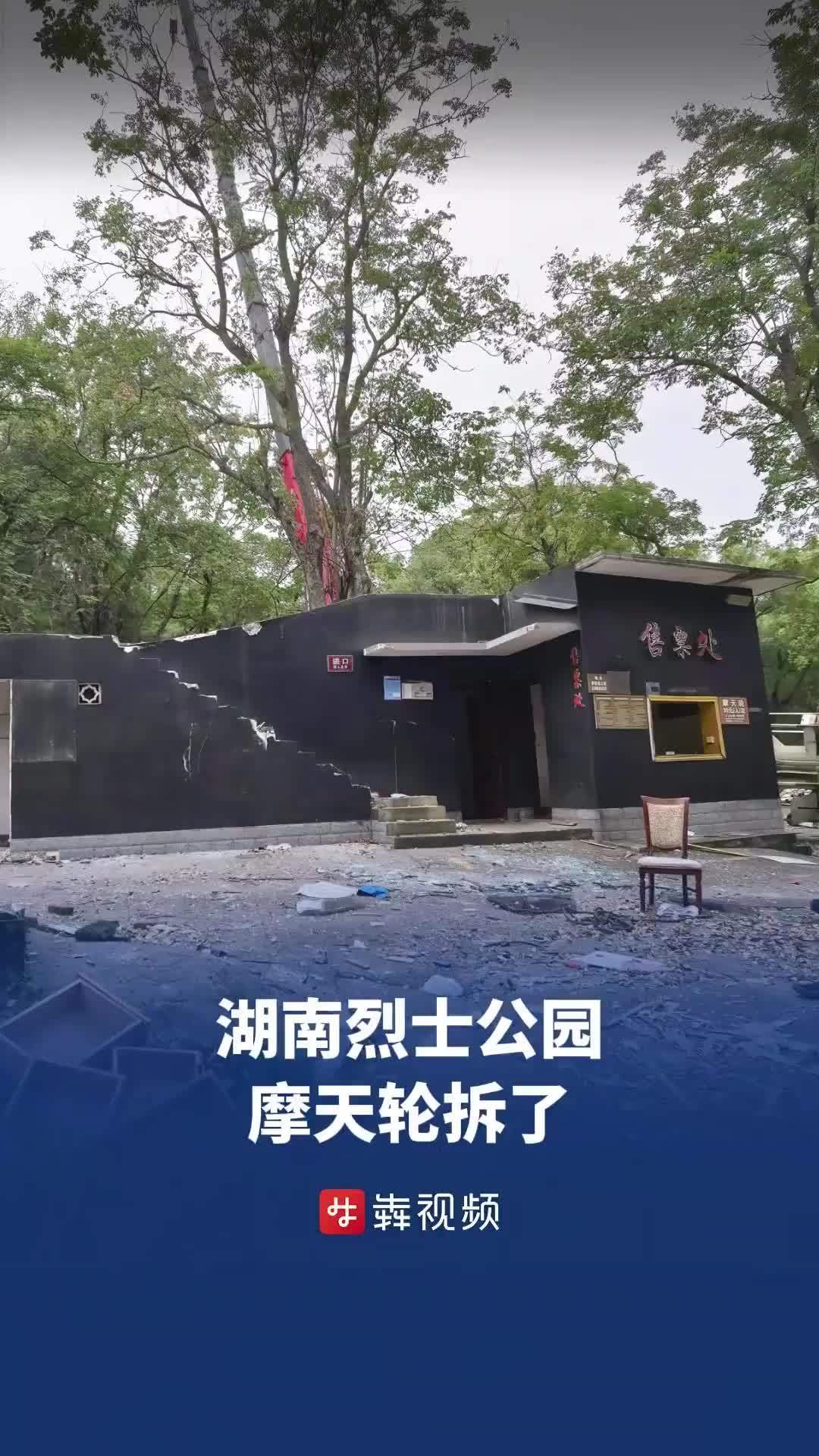 湖南烈士公园摩天轮拆了