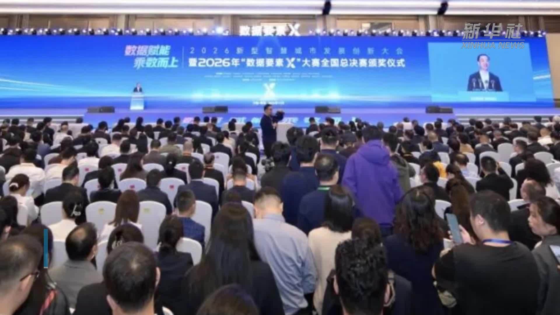 超14.5万人参加2026年“数据要素×”大赛