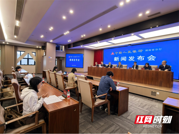 2026年三季度湖南省金融运行形势新闻发布会现场。