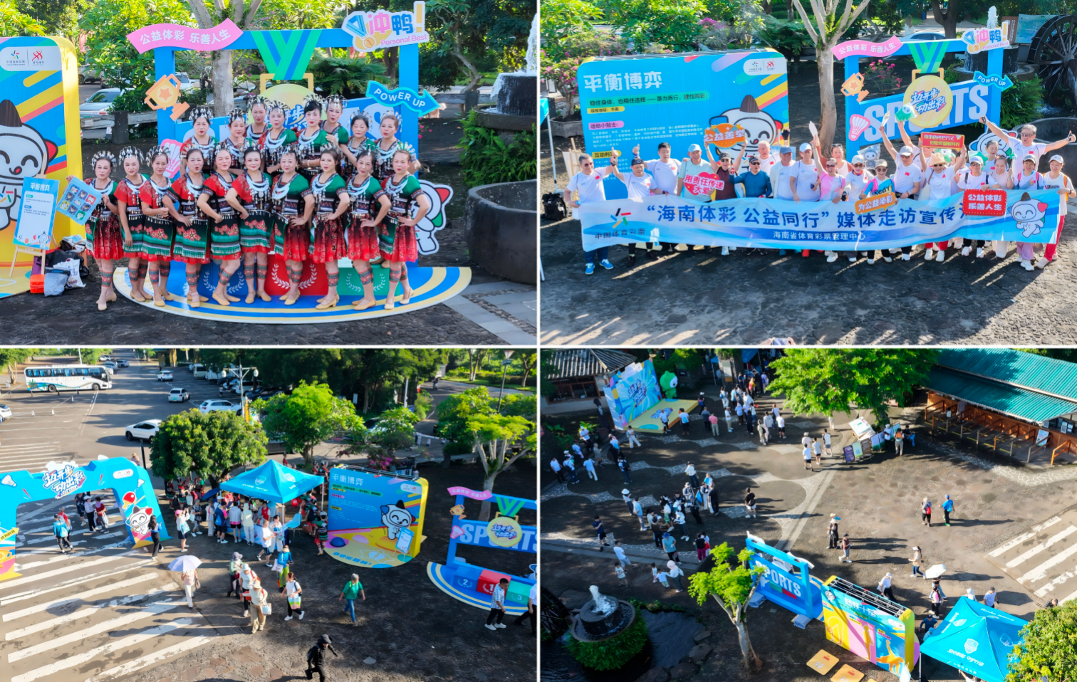迈开步 动出彩｜海南体彩“九九重阳” 公益宣传活动亮相海口火山口公园