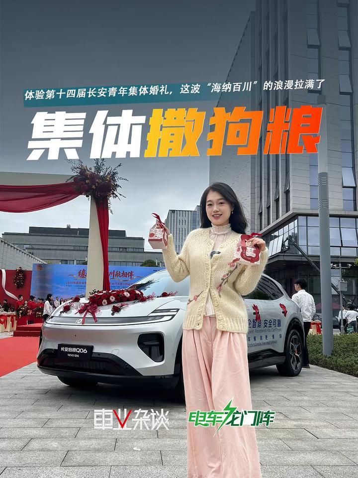 这次不拍车了，去吃“大把狗粮”去，集体婚礼原来是这样的