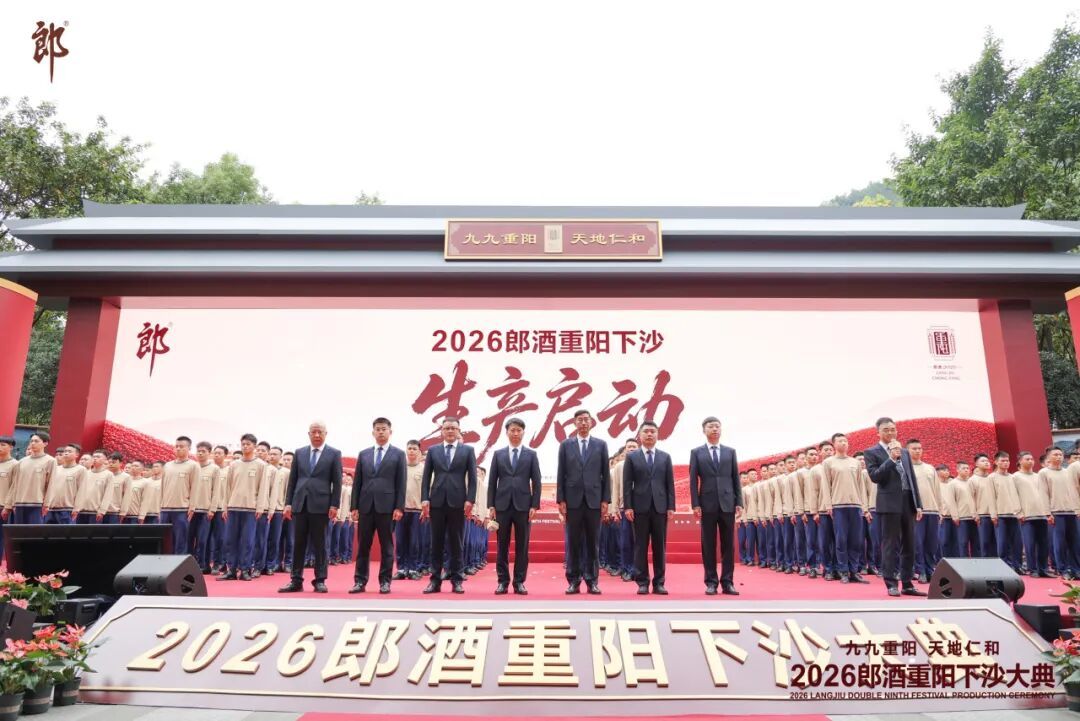 ● 2026批酱香郎酒生产正式启动