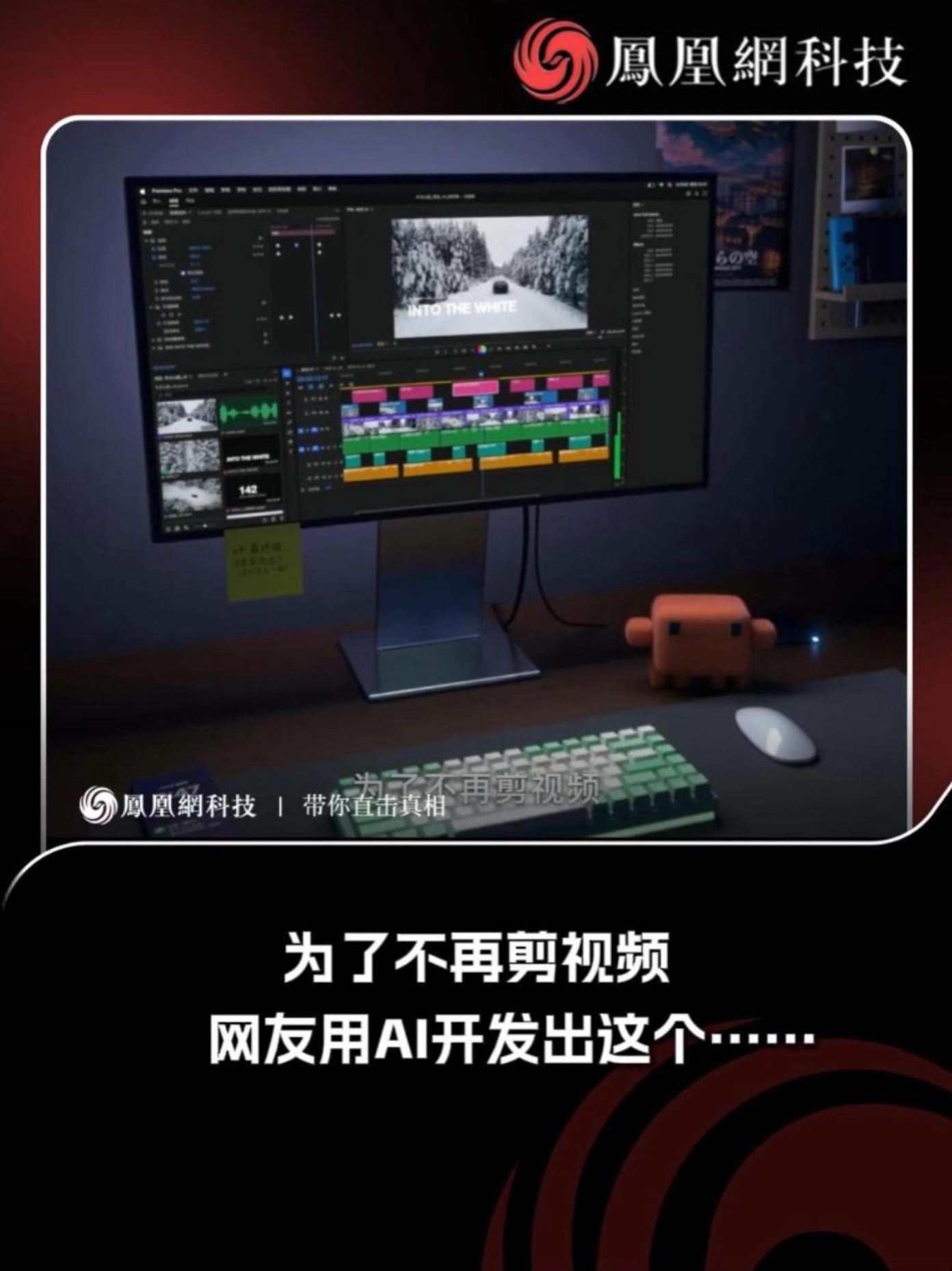 为了不再剪视频，网友用AI开发出这个…… #AI