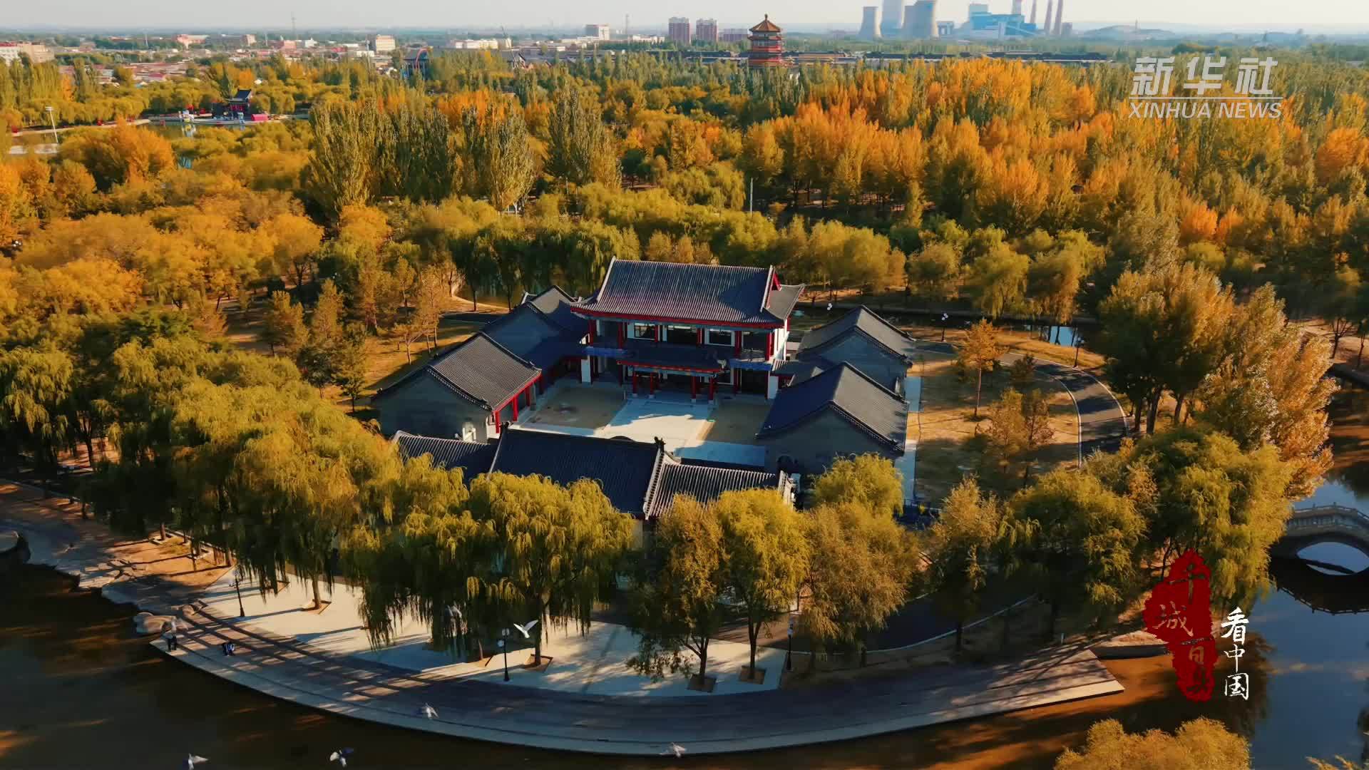 千城百县看中国｜内蒙古：白塔公园绘就秋日画卷
