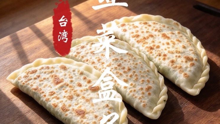 中原小吃火遍台湾街头，巨型韭菜盒子太诱人