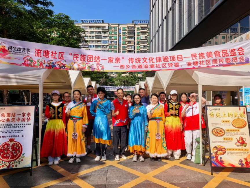籽籽同心聚邻里 民族团结谱新篇——西乡街道流塘社区开展“民族团结一家亲”系列主题活动