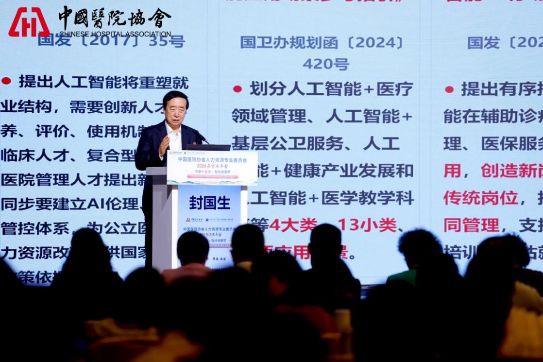 中国医院协会人力资源2026年年会在西安成功举办