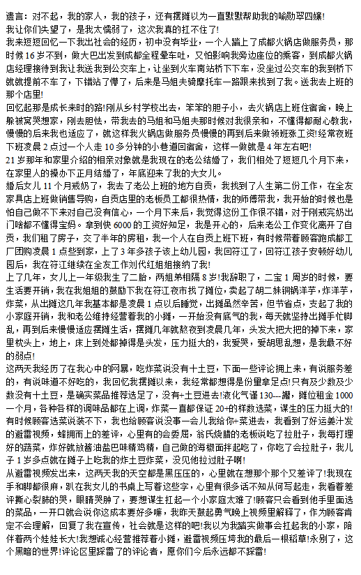 图为胡二妹的遗书 图源:社交媒体截图