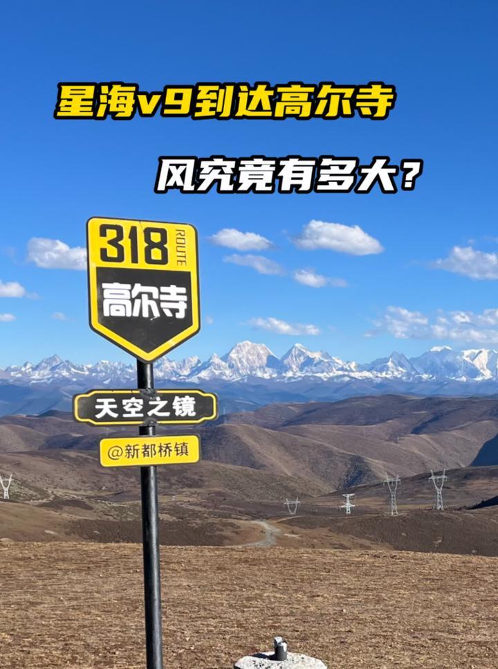 星海v9到达高尔寺风究竟有多大
