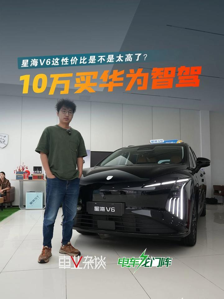 华为的辅助驾驶要多少钱？星海V6告诉你只需要10万块