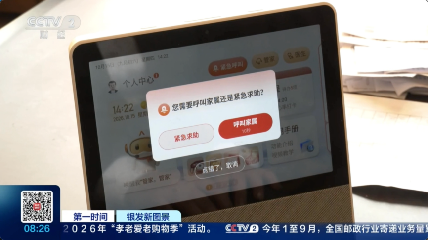 央视聚焦|当空巢成为常态,平安居家的安心守护