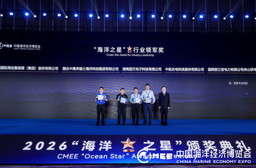 国天科技海博会发布海上航天支持保障系统 获“海洋之星”行业领军奖