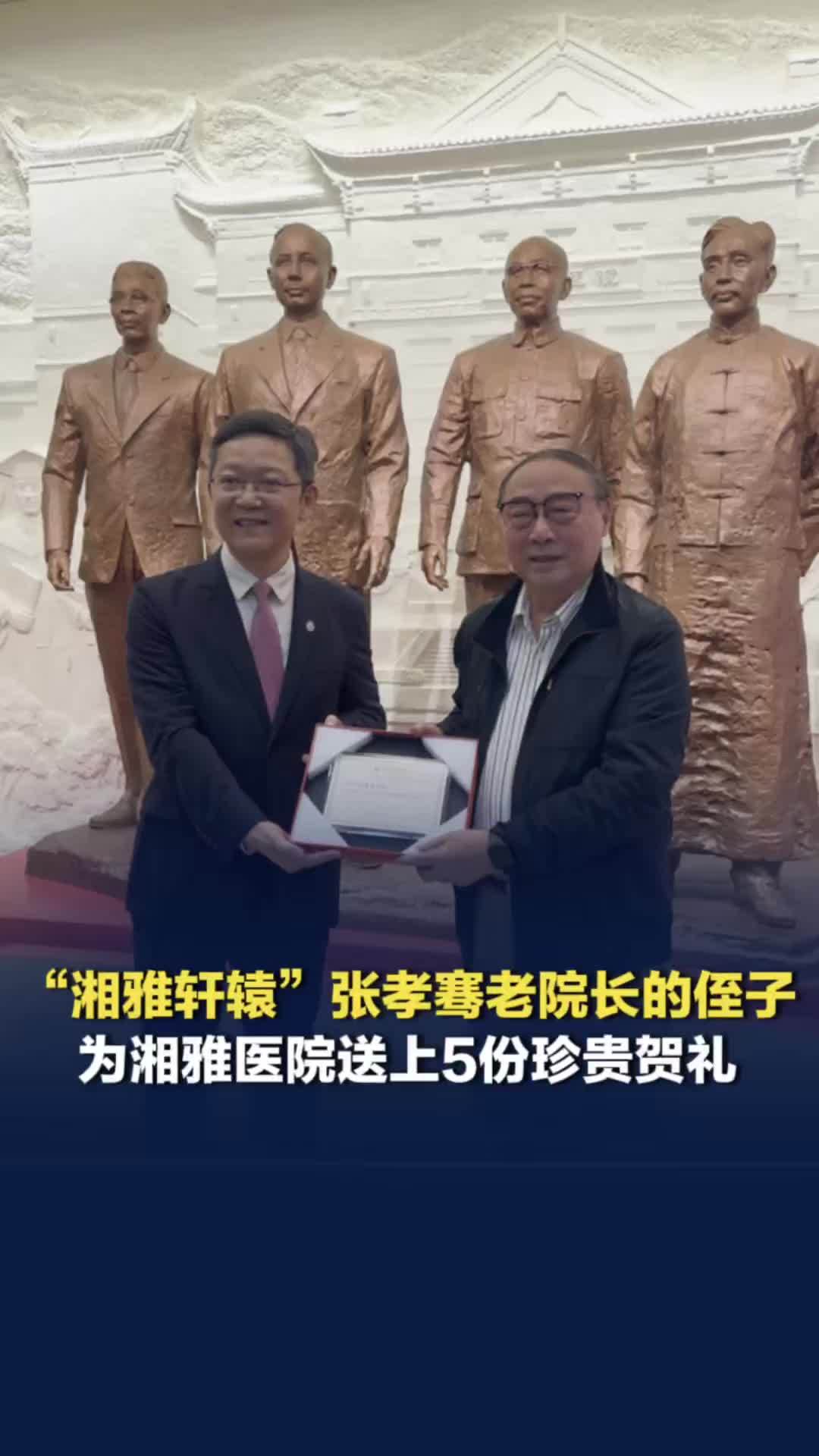一套中山装、一个放大镜……“湘雅轩辕”张孝骞老院长的侄子为湘雅医院送上珍贵贺礼