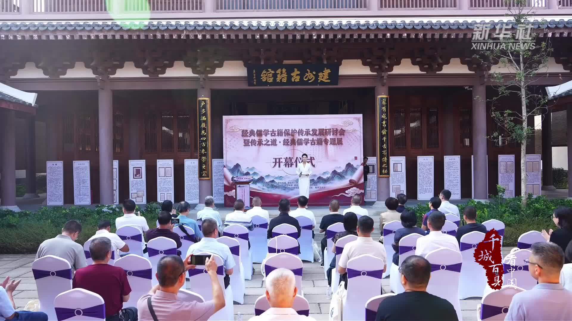 千城百县看中国｜福建建瓯：笔墨传韵 儒学润香