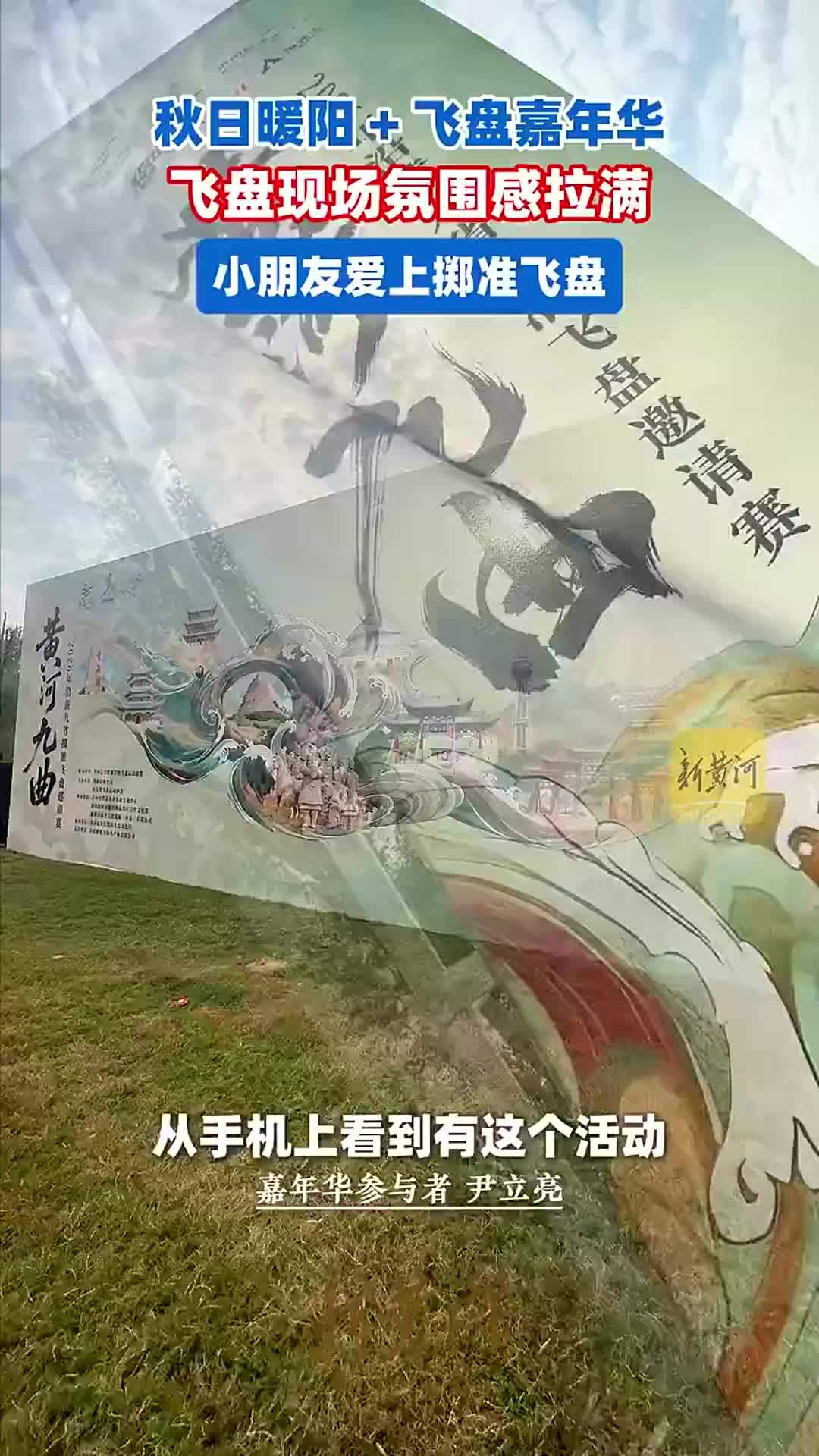 秋日暖阳 + 飞盘嘉年华，飞盘现场氛围感拉满，小朋友爱上掷准飞盘