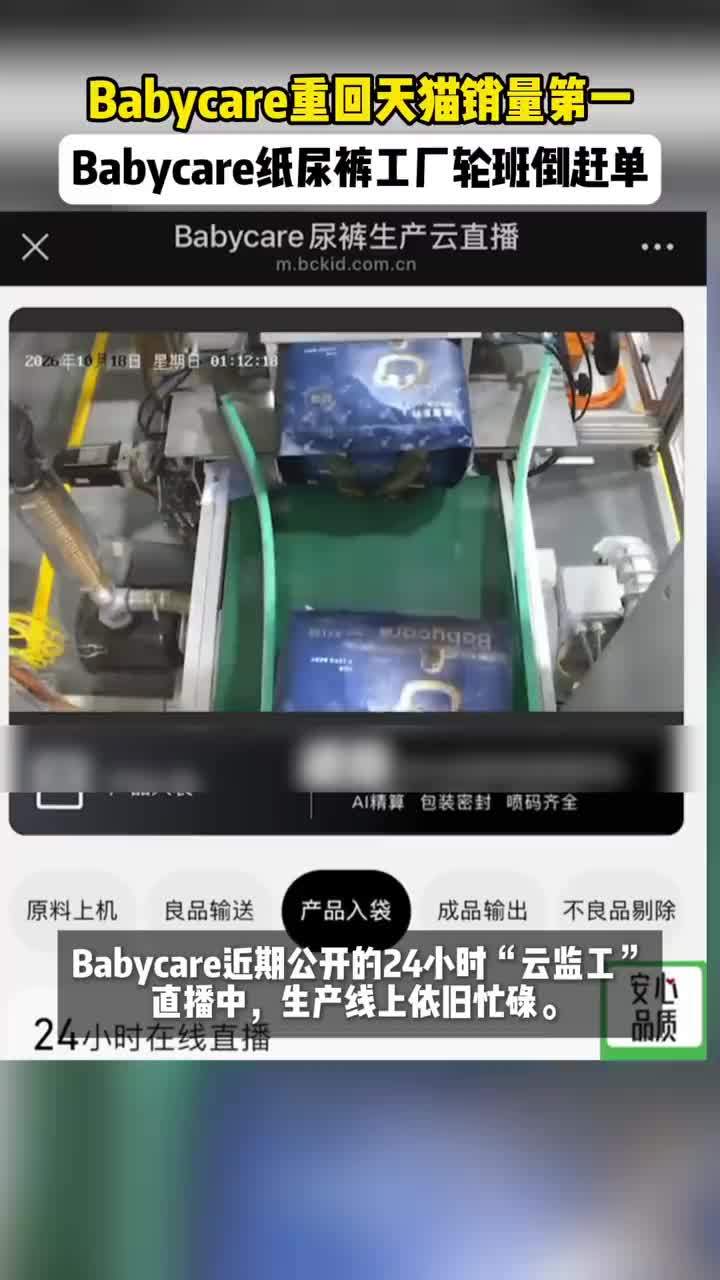 Babycare纸尿裤工厂轮班倒赶单风波后Babycare重回天猫销量第一