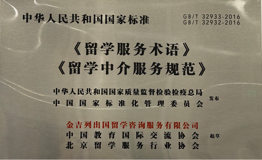 正规留学机构需符合中介服务规范要求