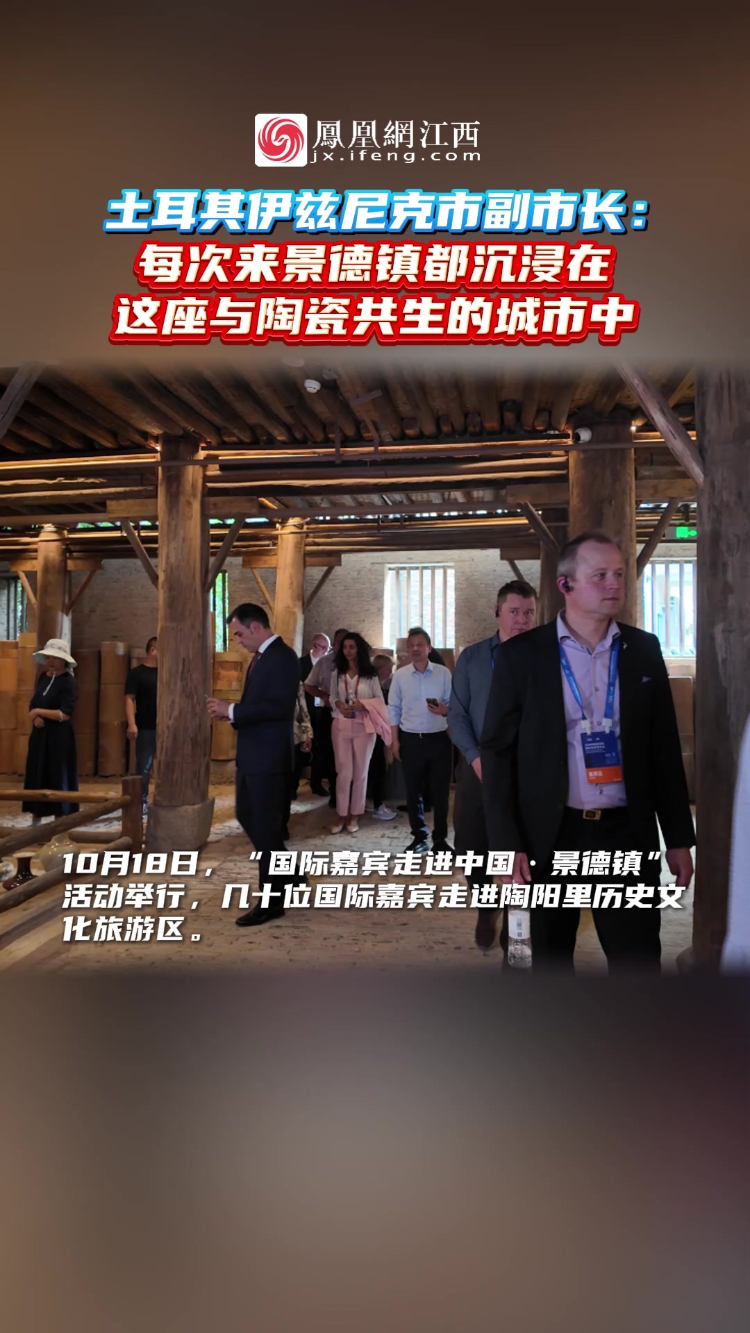 土耳其伊兹尼克市副市长：每次来景德镇都沉浸在这座与陶瓷共生的城市中