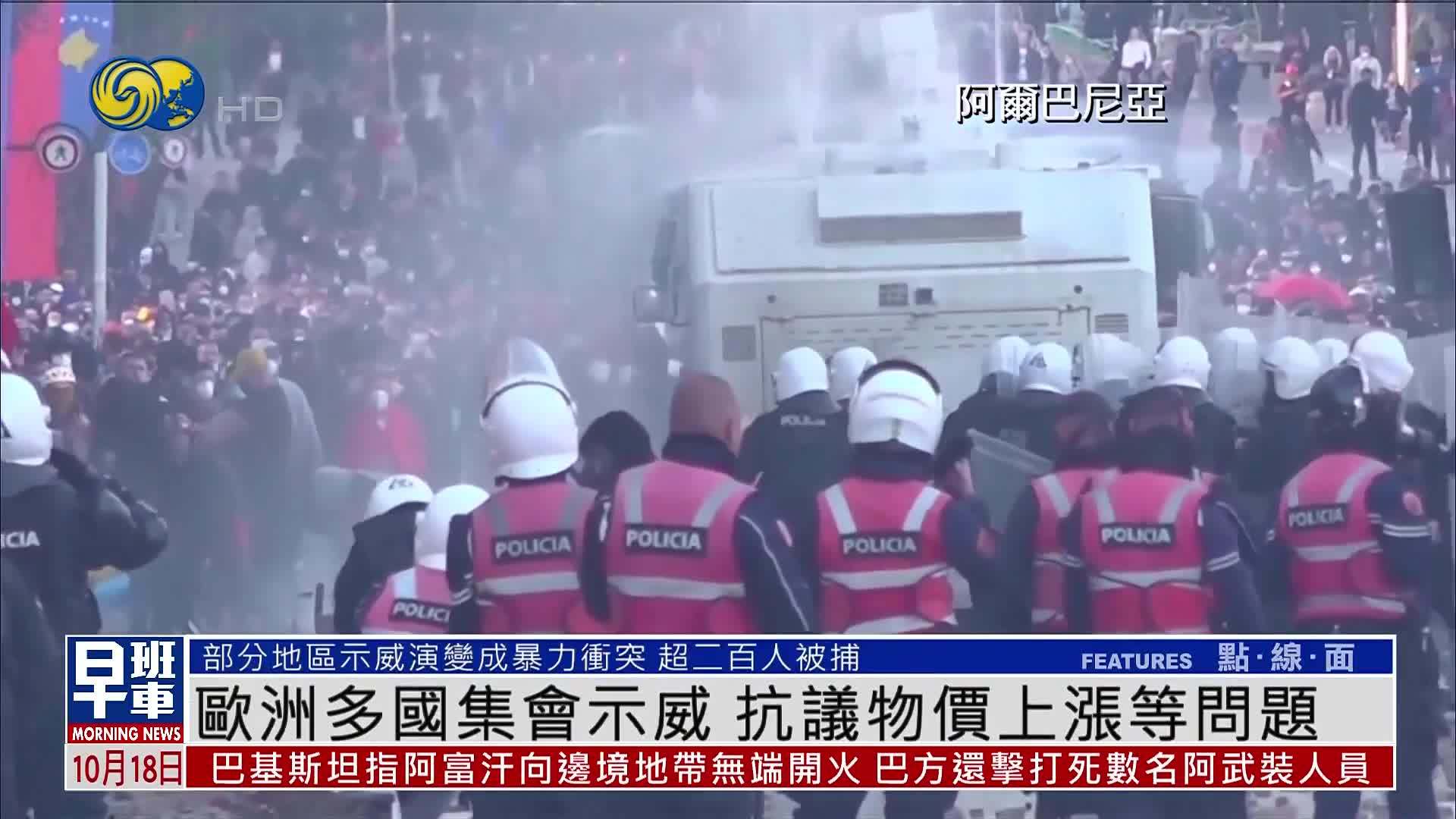 欧洲多国集会示威 抗议物价上涨等问题