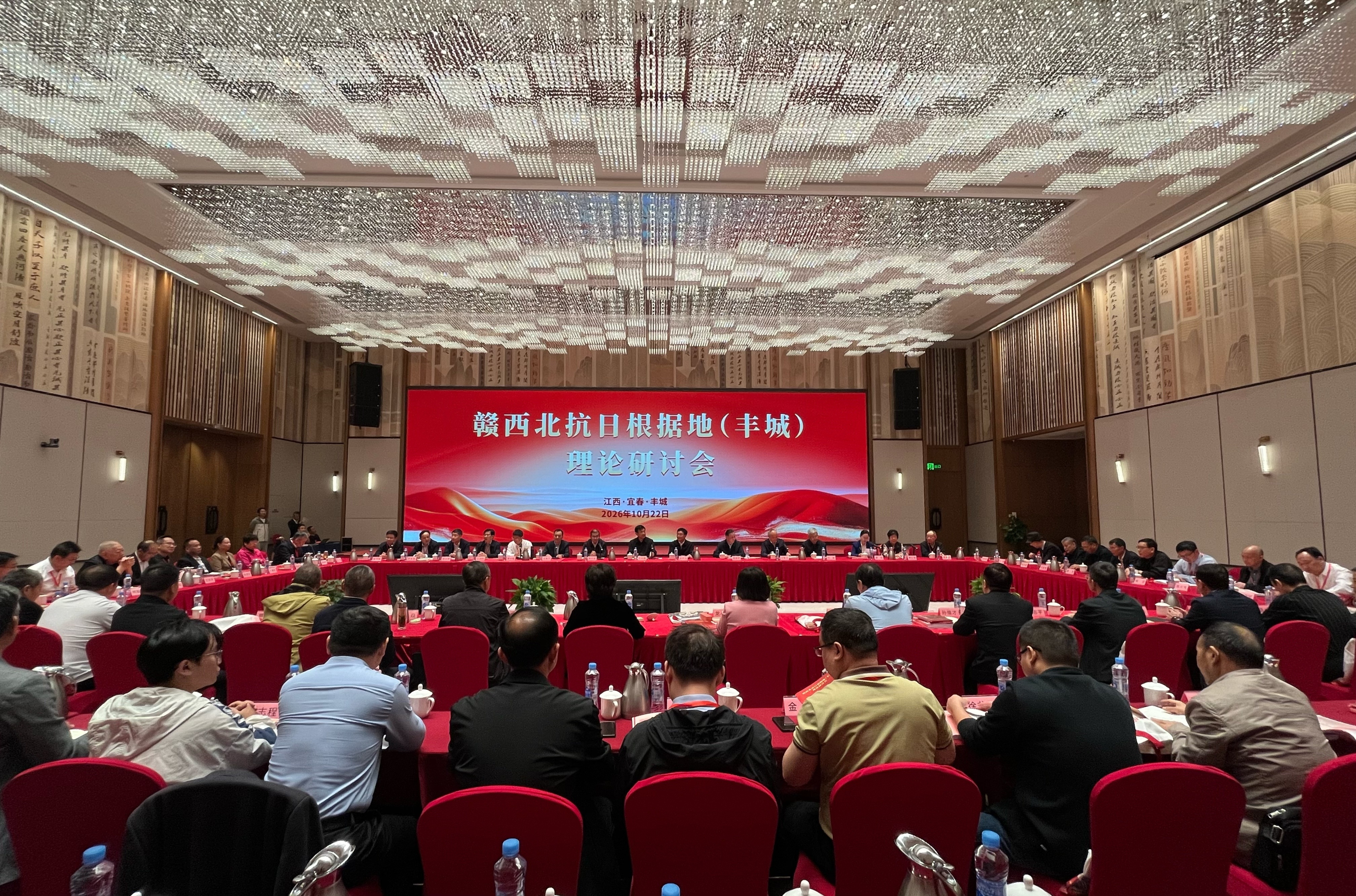 赣西北抗日根据地(丰城)理论研讨会在江西丰城召开