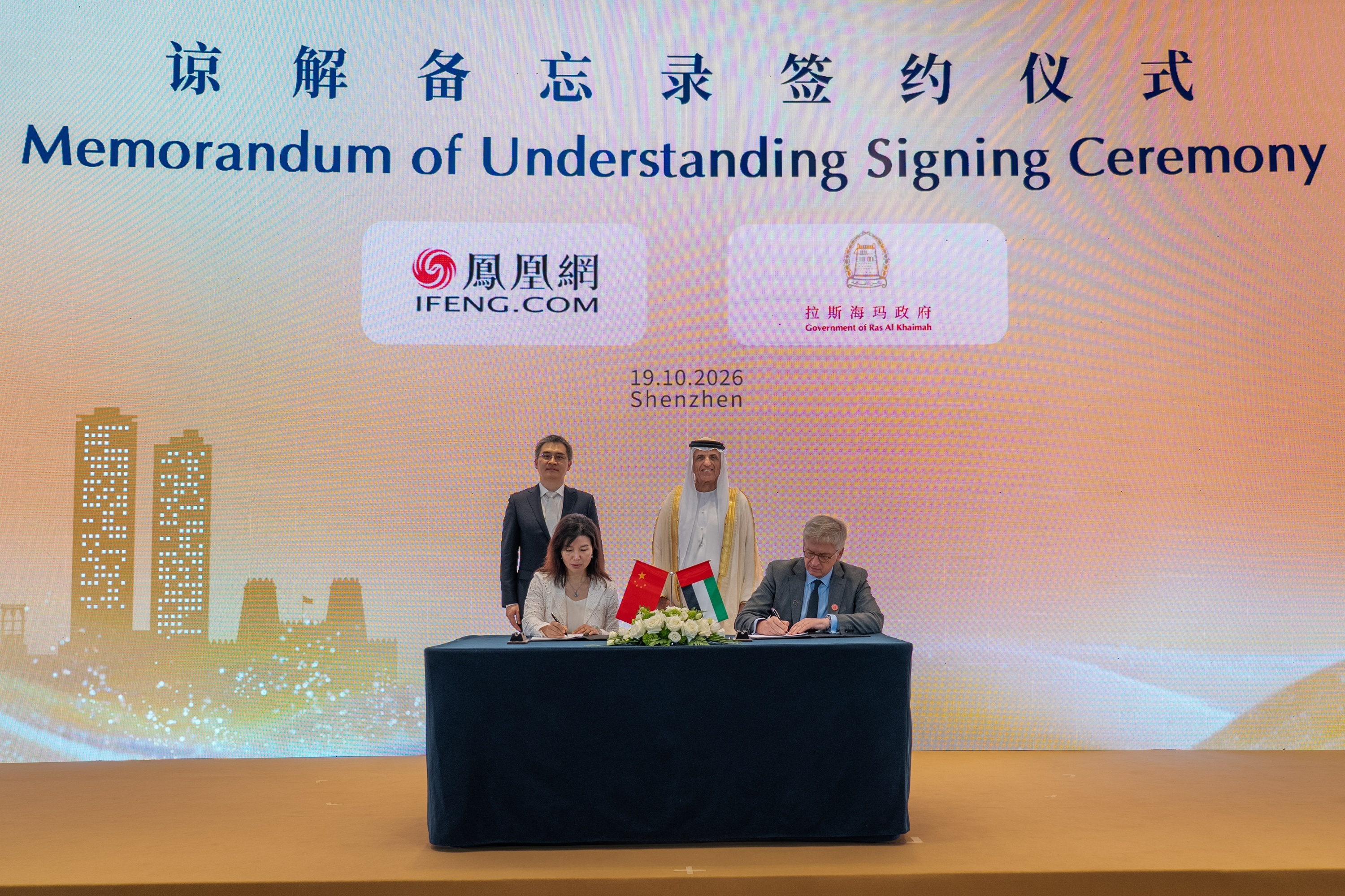 凤凰网与拉斯海玛酋长办公室国际关系部签署谅解备忘录。