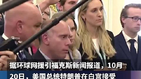 记者未经点名大声提问激怒特朗普特朗普怒怼记者你有病吧 记者未经点名反